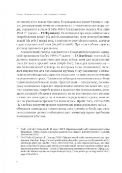 Петр Вишневский: Договор трансграничного займа. Право и практика