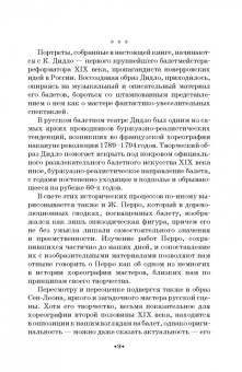 Юрий Слонимский: Мастера балета. К. Дидло, Ж. Перро, А. Сен-Леон, Л. Иванов, М. Петипа. Учебное пособие для СПО