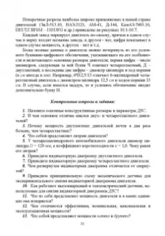 Радик Баширов: Автотракторные двигатели. Конструкция, основы теории и расчета. Учебник для СПО