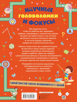 Вайткене, Аниашвили, Прудник: Научные головоломки и фокусы