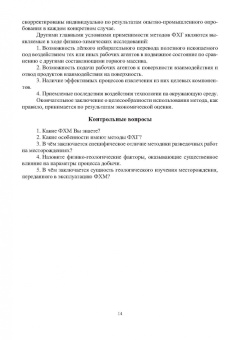 Аренс, Сурин, Хрулев: Скважинная гидротехнология. Учебное пособие