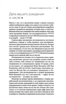 Жан-Поль Делайе: Завораживающее число Пи