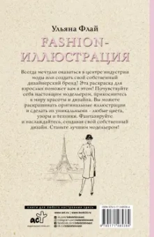 Ульяна Флай: Fashion-иллюстрация