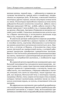 Мартынов, Масайтис, Гороховников: Охотничье дело. Охотоведение и охотничье хозяйство. Учебник. СПО