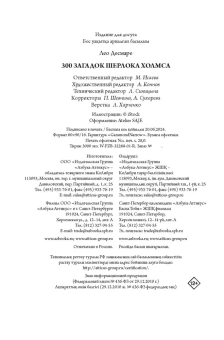 Десмаре Лео: 300 загадок Шерлока Холмса