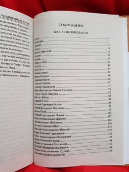 Александр Волков: 100 великих героев и подвижников науки