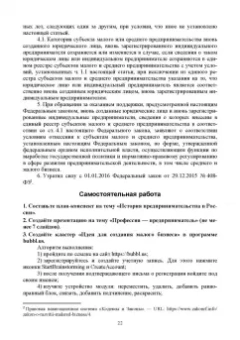 Пушина, Бандура: Основы предпринимательства и финансовой грамотности. Практикум. Учебное пособие для СПО