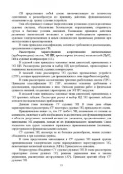Алексей Бурков: Электрические приводы судовых механизмов. Учебник. СПО