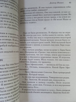 Борис Пастернак: Доктор Живаго