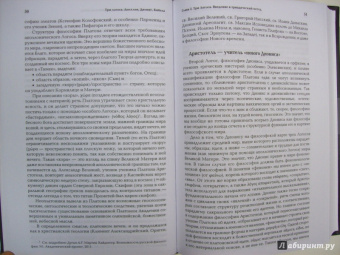 Александр Дугин: Ноомахия:  войны ума. Три Логоса:  Аполлон, Дионис, Кибела