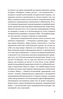 Николай Злобин: Америка. Без царя в голове