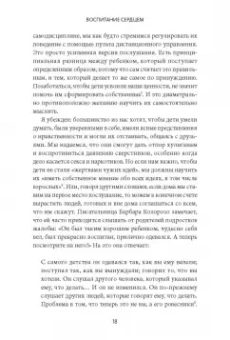 Альфи Кон: Воспитание сердцем. Без правил и условий