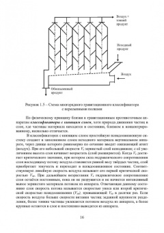 Виталий Самойлик: Пылегазоочистка при обработке полезных ископаемых. Учебное пособие