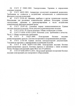 Муромцев, Тюрин, Белоусов: Конструирование блоков радиоэлектронных средств. Учебное пособие. СПО