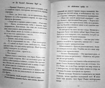 Ви Киланд: Мятежное сердце