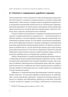 Сергей Князькин: Экстраординарный характер деятельности надзорной судебной инстанции в цивилистическом процессе