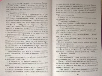 Марина Эльденберт: Запретная магия