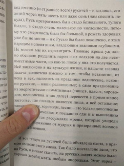 Александр Саврасов: Разум Вселенной на службе у людей. Быль Руси