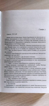 Делия Росси: Ошибка леди Эвелин