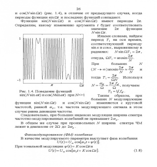 Рустам Рафиков: Электронные цепи и сигналы. Аналоговые сигналы и устройства