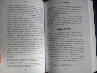 Ньют Гингрич: Понимая Трампа. Правдивая история о человеке, а не о президенте