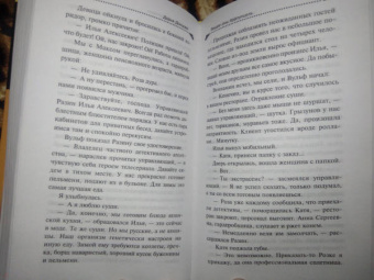 Дарья Донцова: Вещие сны Храпунцель