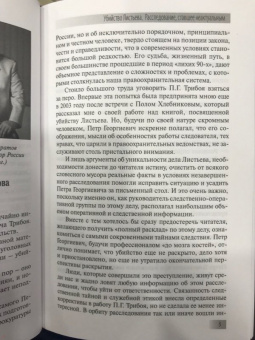 Петр Трибой: Убийство Листьева. Расследование, ставшее неактуальным. Признание следователя