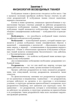 Джураева, Юлдашбаев, Ипполитова: Физиология и этология животных. Практикум. Учебное пособие