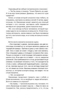 Антон Леонтьев: Ремейк кошмара
