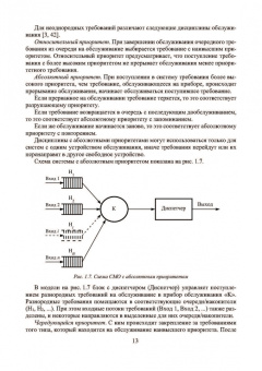 Афонин, Никулин: Анализ и моделирование типовых систем массового обслуживания. Учебное пособие
