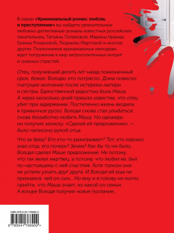 Галина Романова: Подвенечный саван