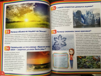 Тамара Скиба: Энциклопедия для маленьких почемучек и любознашек