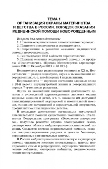 Наталья Рылова: Уход за новорожденным ребенком. Учебное пособие для СПО