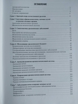 Аляев, Ахвледиани, Амосов: Урология. Учебник