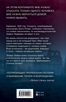 Моника Хессе: Их повели налево