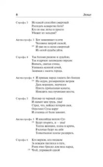 Эсхил, Еврипид, Софокл: Античная трагедия