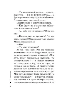 Татьяна Устинова: Вселенский заговор