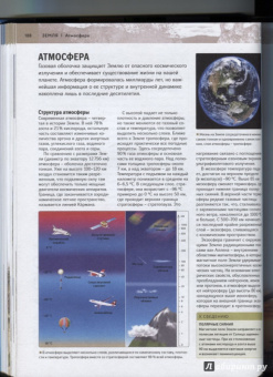 Настольная энциклопедия современного школьника