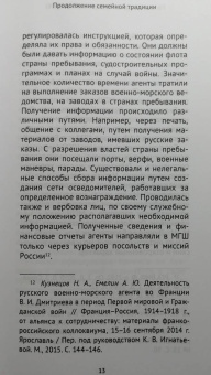 Анатолий Смолин: Евгений Андреевич Беренс. 1876–1928. На службе России