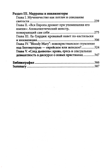 Галина Зеленина: Огненный враг марранов. Жизнь и смерть под надзором инквизиции