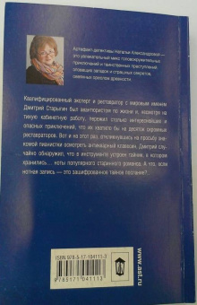 Наталья Александрова: Венец Гекаты
