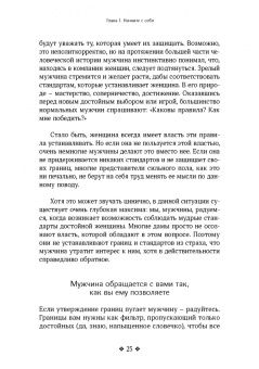Патрик Кинг: Как привлечь и удержать мужчину своей мечты. Мужской взгляд на женские стратегии знакомств