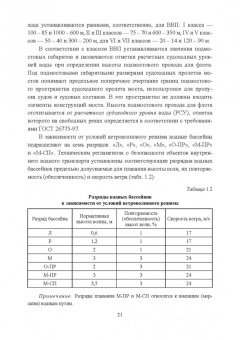 Гладков, Чалов, Беркович: Гидроморфология русел судоходных рек. Монография