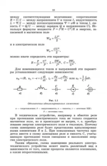Леонид Потапов: Основы электротехники. Учебное пособие СПО