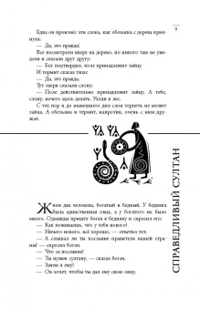 Самые лучшие притчи всех времен и народов