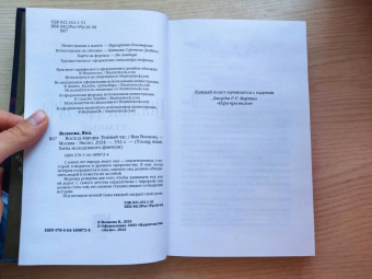 Яна Волкова: Восход Авроры. Темный час