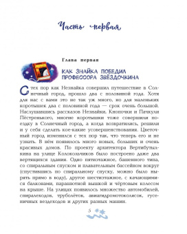 Николай Носов: Незнайка на Луне