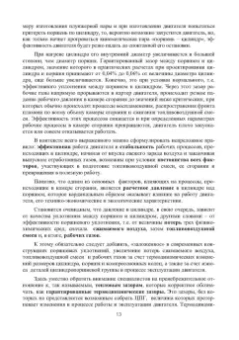 Анатолий Дружинин: Модернизация двигателей внутреннего сгорания. Цилиндропоршневая группа нового поколения