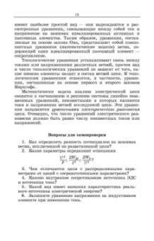 Леонид Потапов: Основы электротехники. Учебное пособие СПО