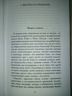 Александр Секацкий: Жертва и смысл